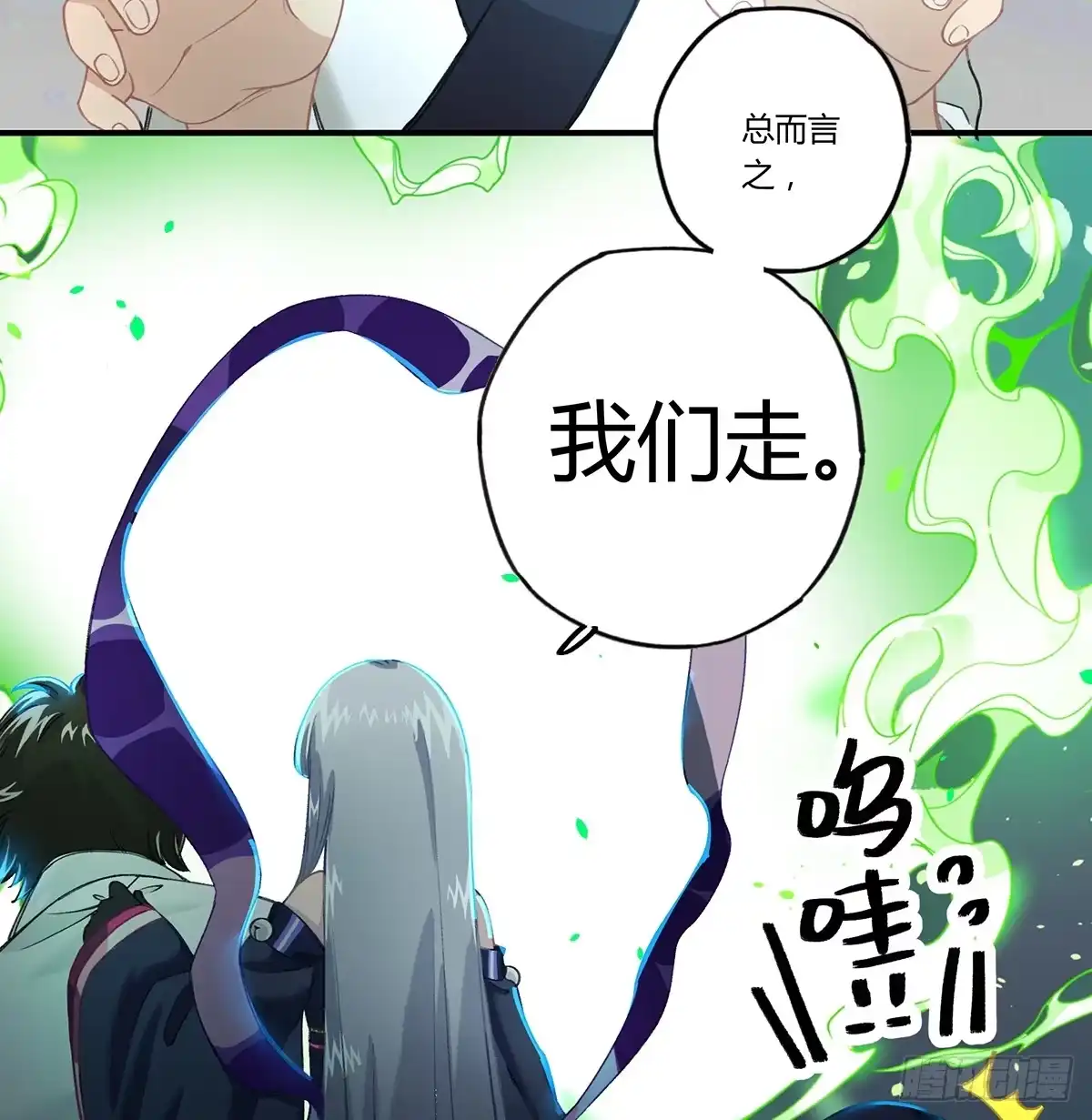 黑白有常 拯救行动 第48页