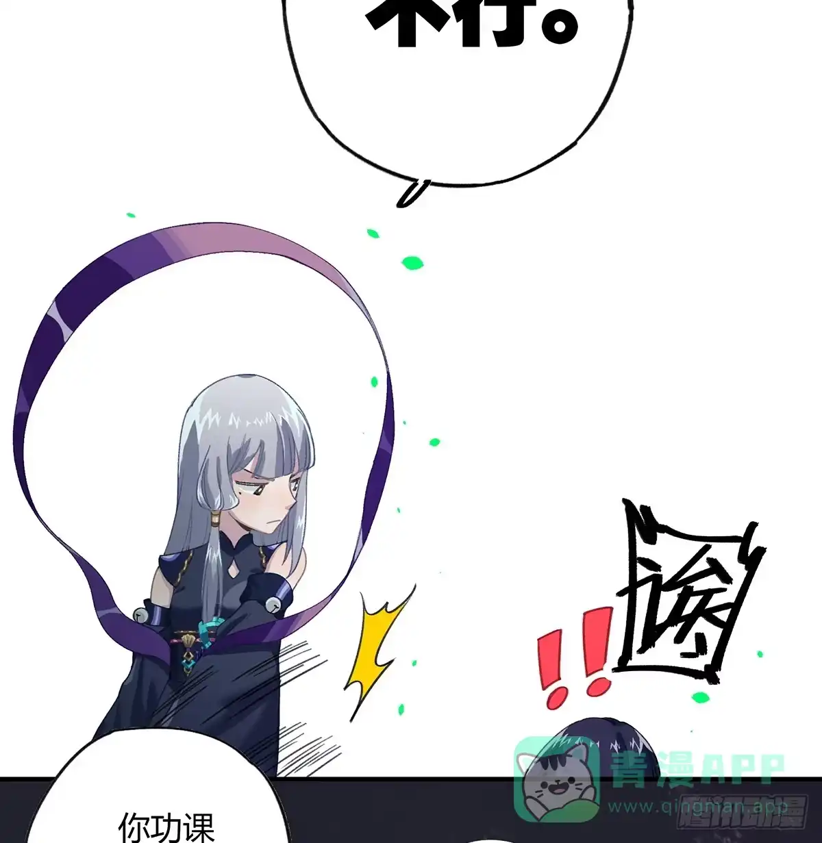 黑白有常 拯救行动 第46页