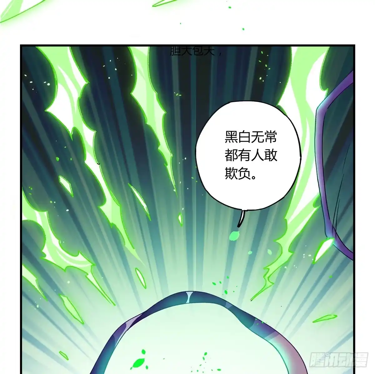 黑白有常 拯救行动 第33页
