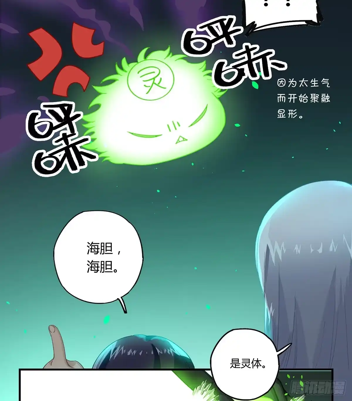 黑白有常 拯救行动 第19页