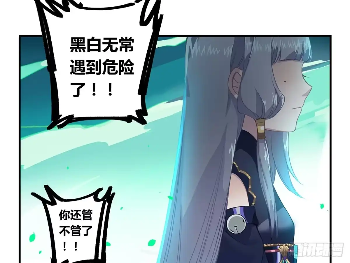 黑白有常 拯救行动 第30页