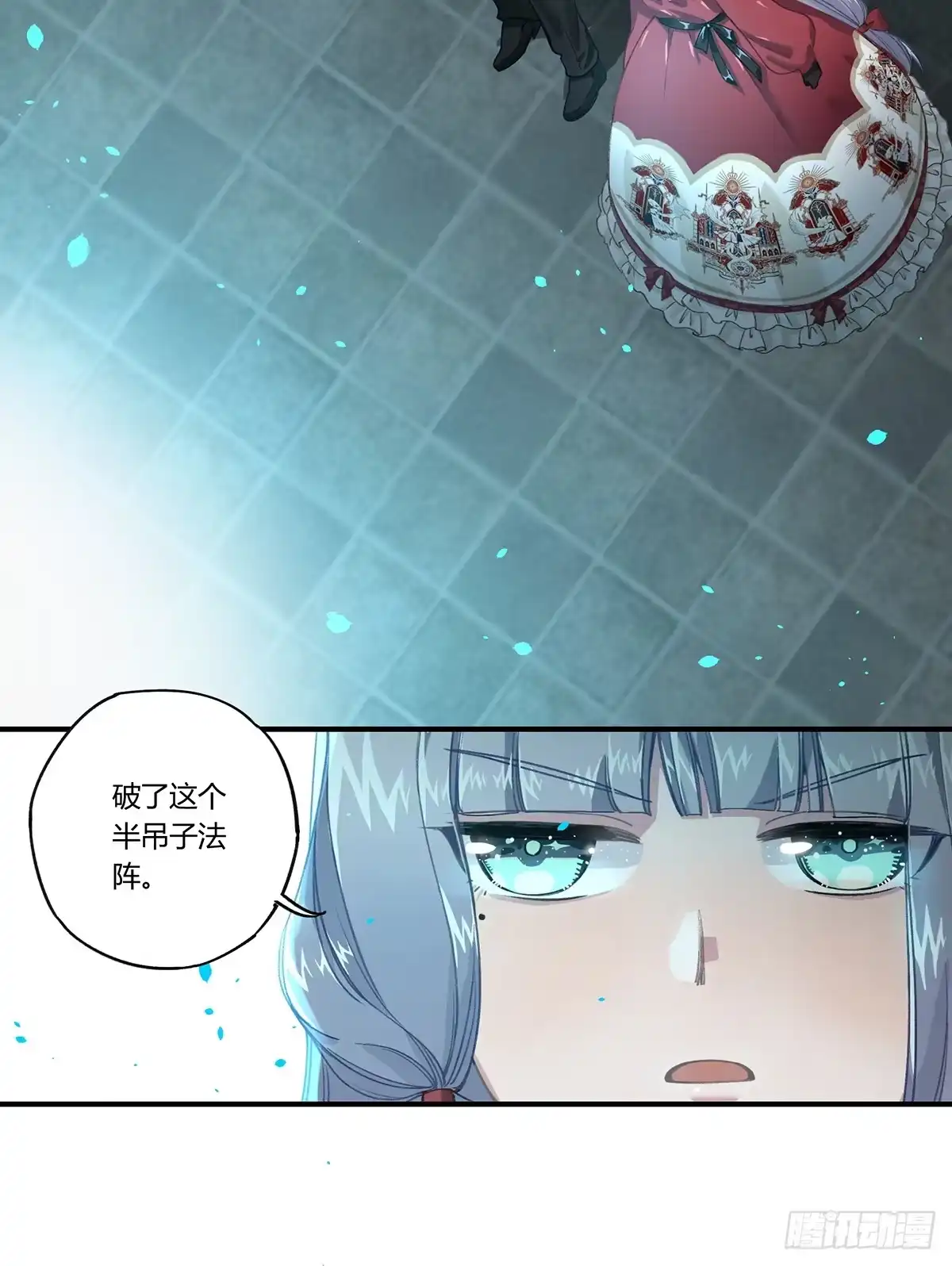 黑白有常 拯救行动 第73页