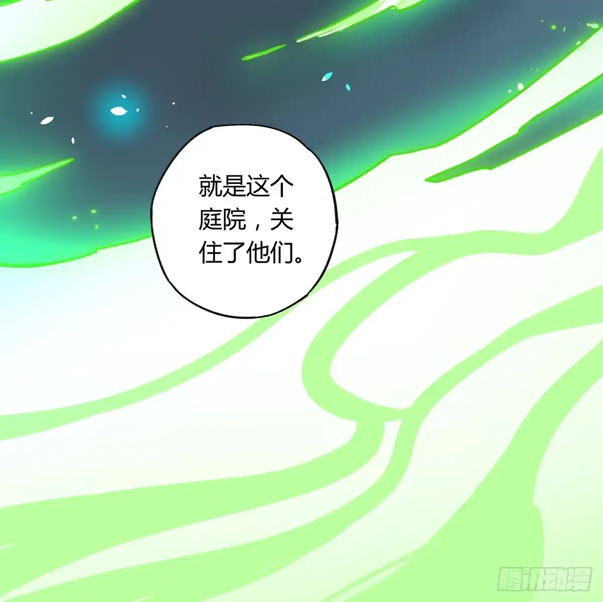 黑白有常 拯救行动 第69页