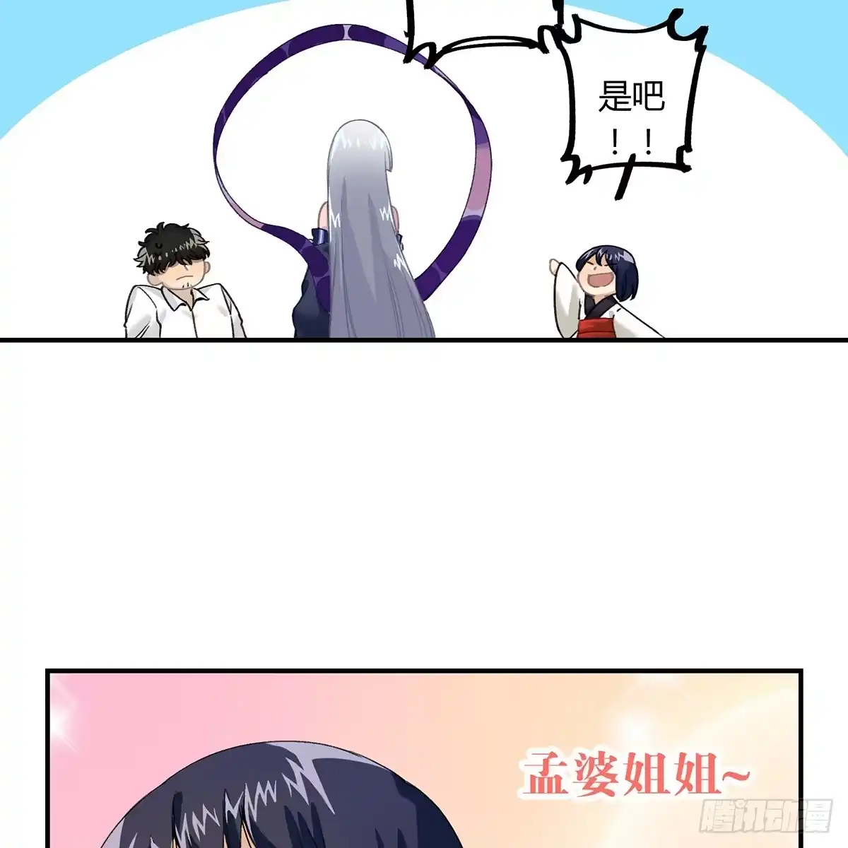 黑白有常 拯救行动 第25页
