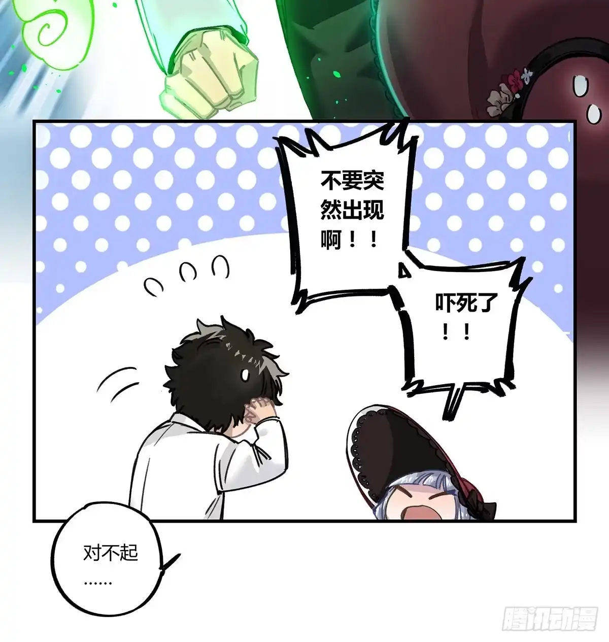 黑白有常 拯救行动 第62页