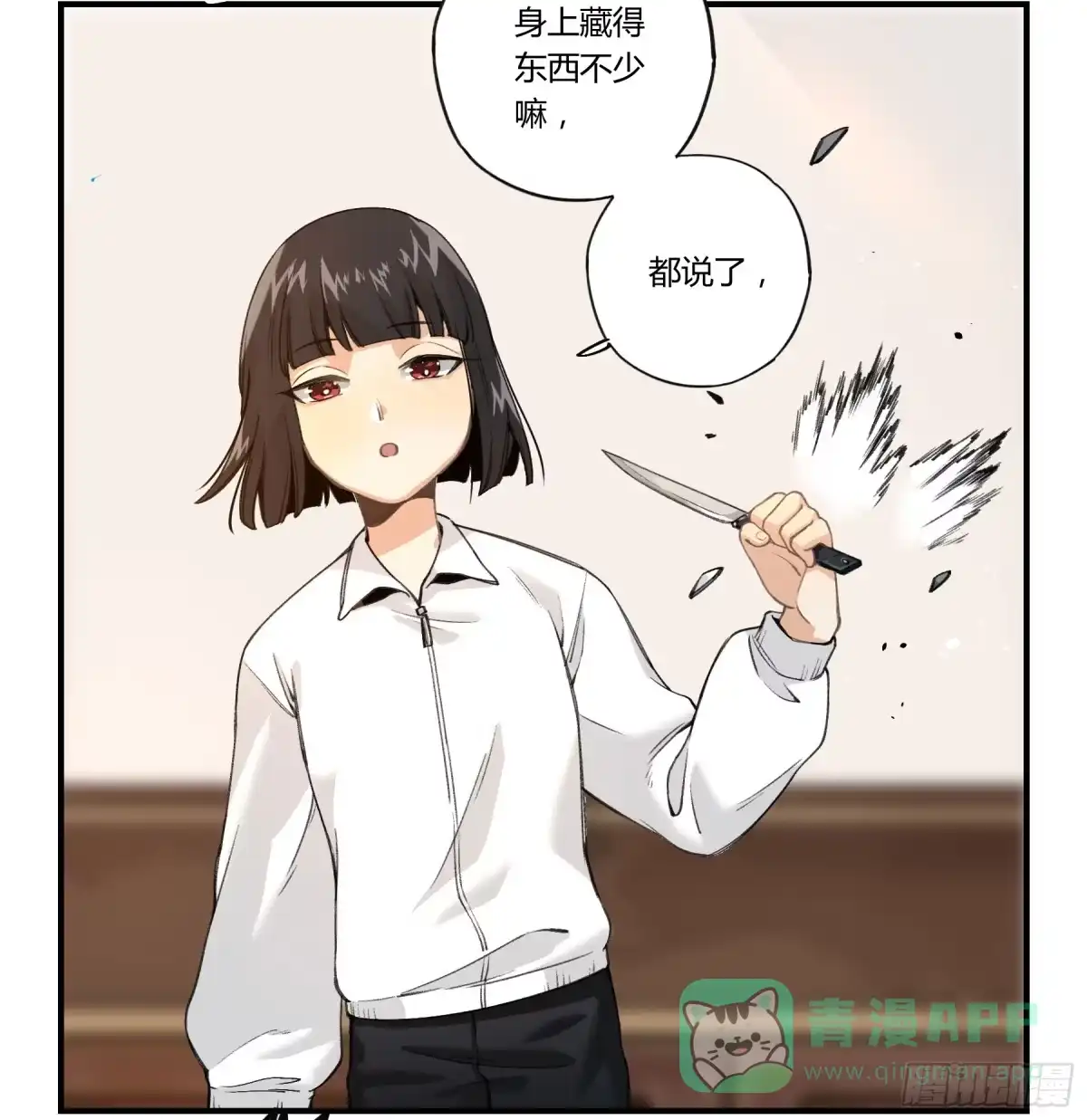 黑白有常 八卦阵 第81页