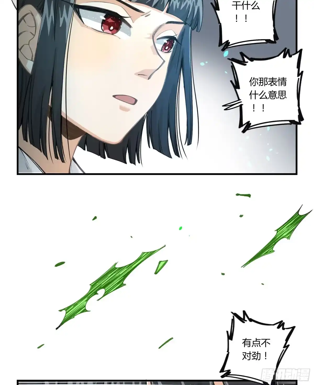 黑白有常 八卦阵 第84页