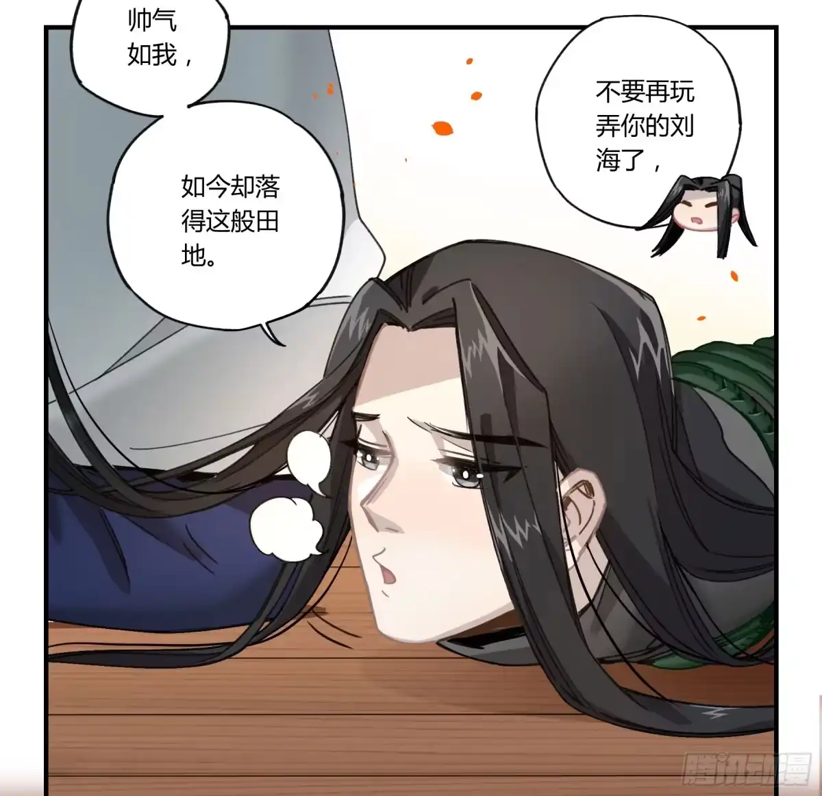 黑白有常 八卦阵 第9页