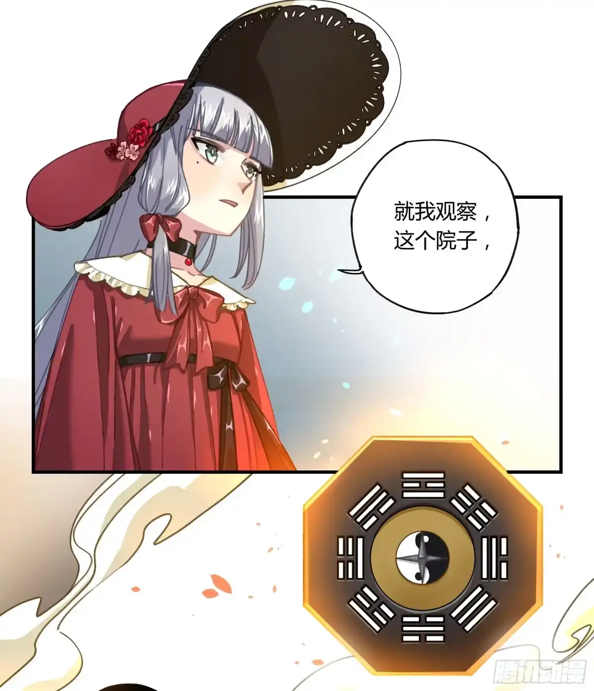 黑白有常 八卦阵 第32页