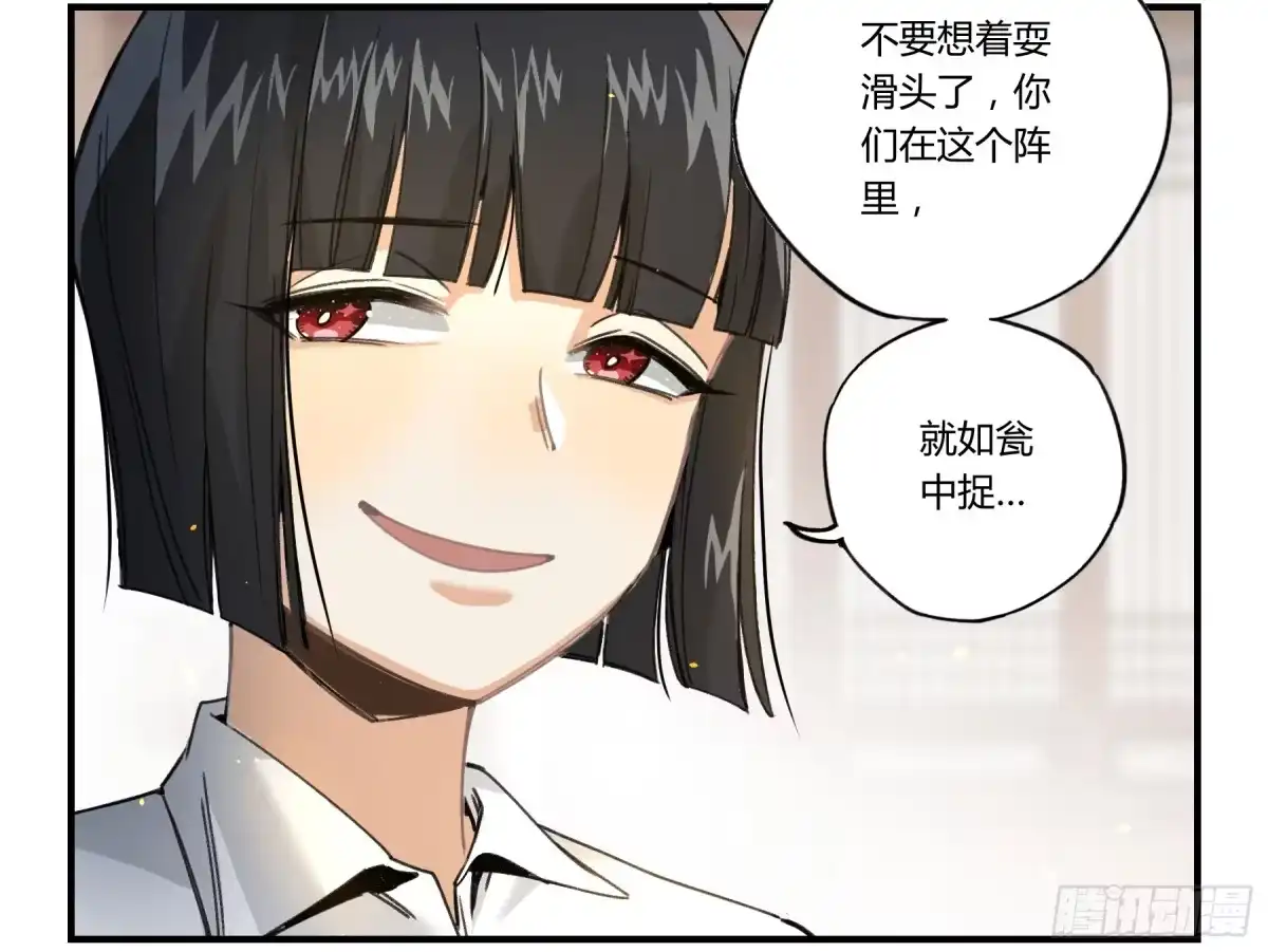 黑白有常 八卦阵 第62页