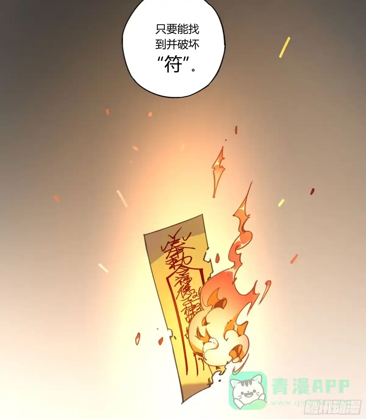 黑白有常 八卦阵 第36页