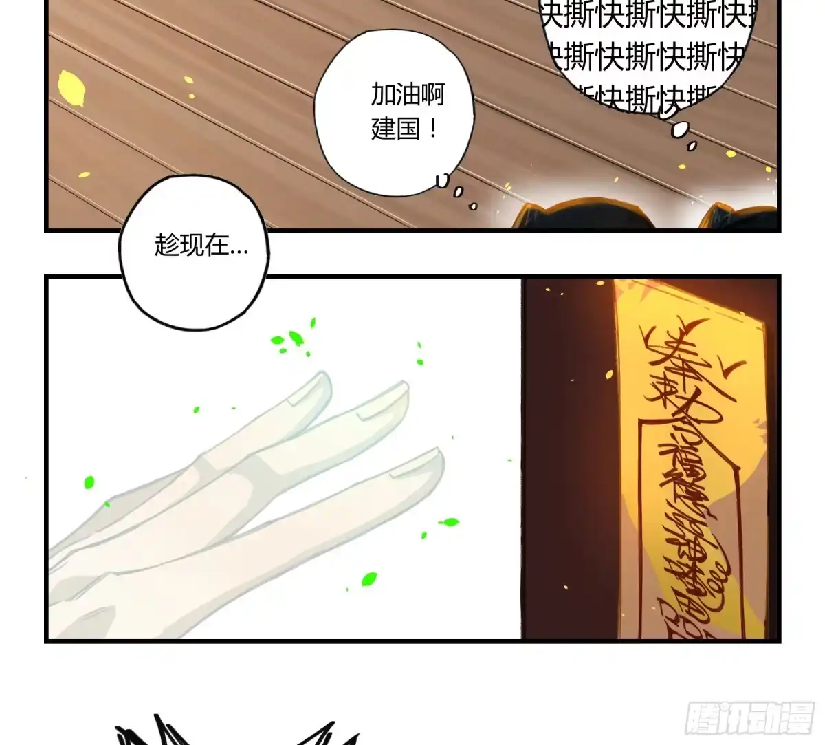 黑白有常 八卦阵 第67页