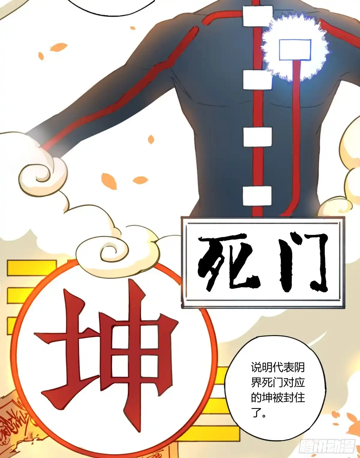 黑白有常 八卦阵 第34页