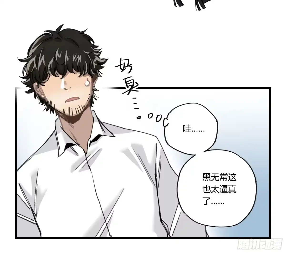 黑白有常 八卦阵 第65页