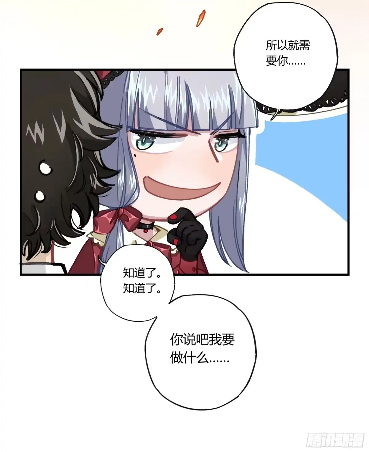 黑白有常 八卦阵 第37页