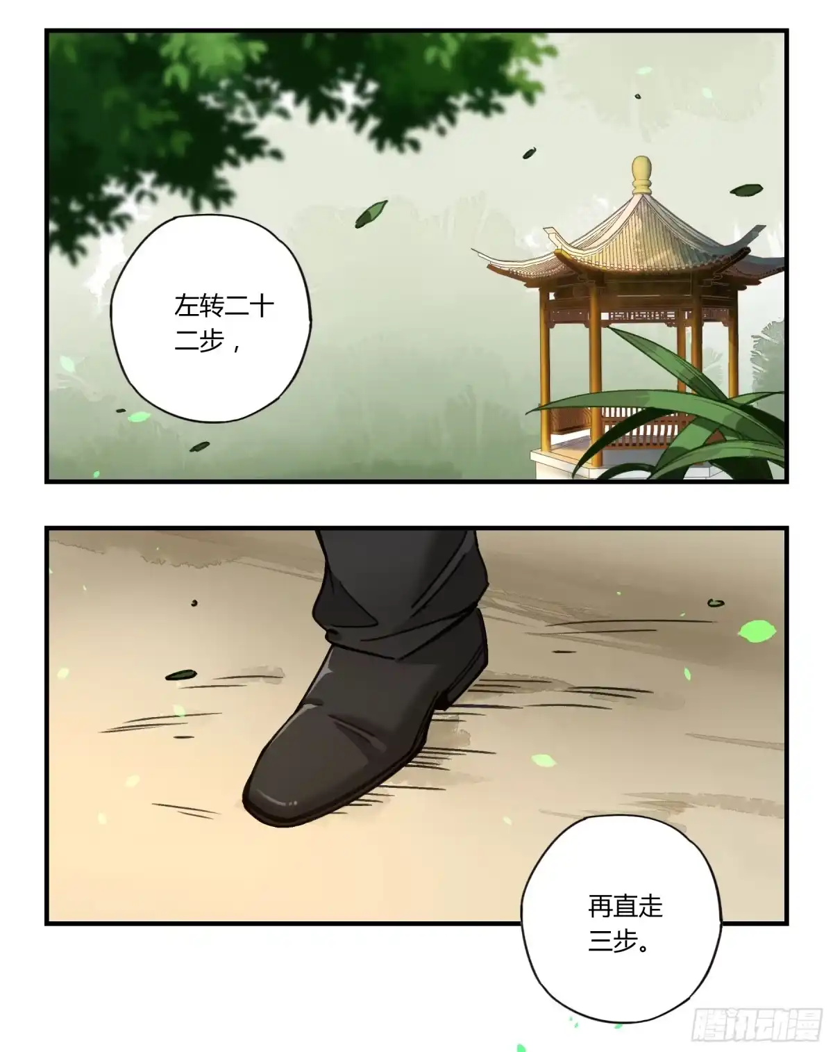 黑白有常 八卦阵 第39页