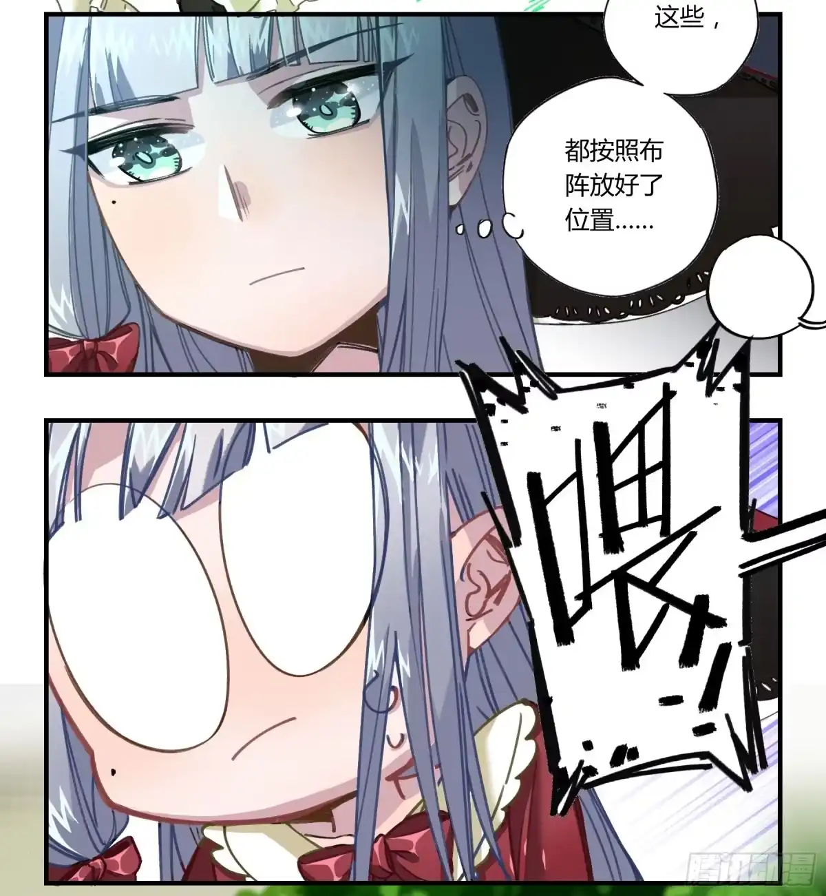 黑白有常 八卦阵 第28页