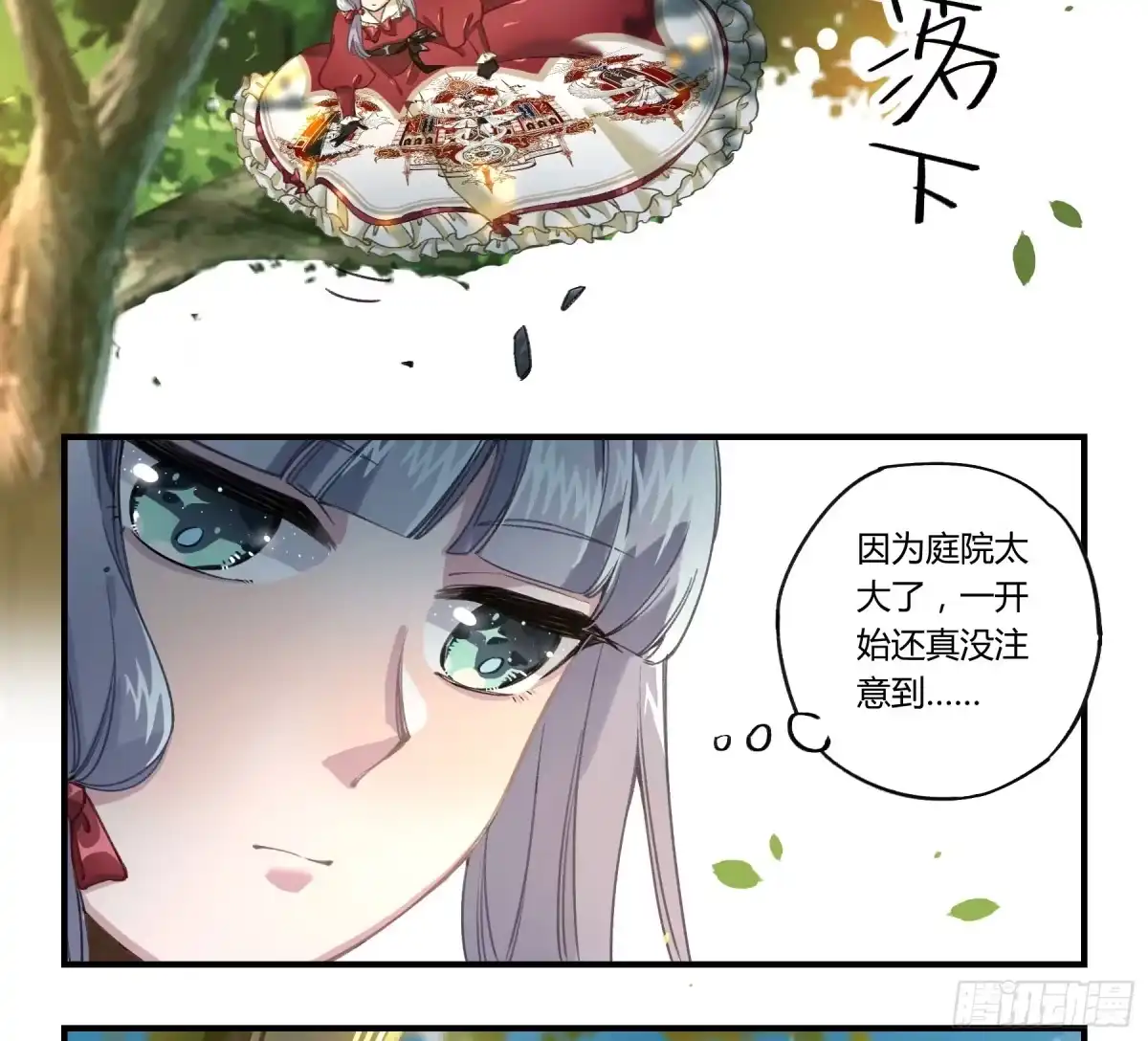 黑白有常 八卦阵 第22页