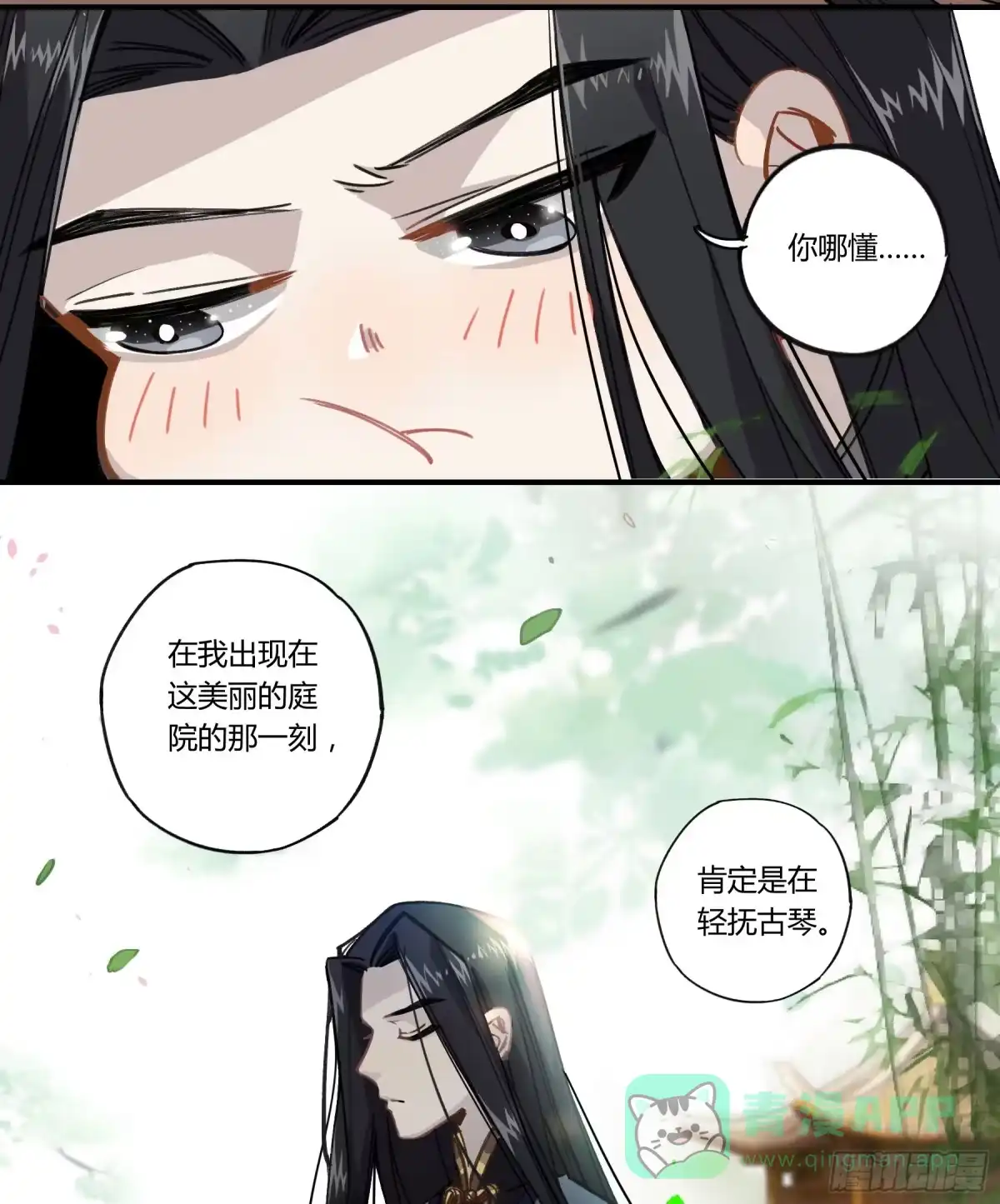 黑白有常 八卦阵 第11页