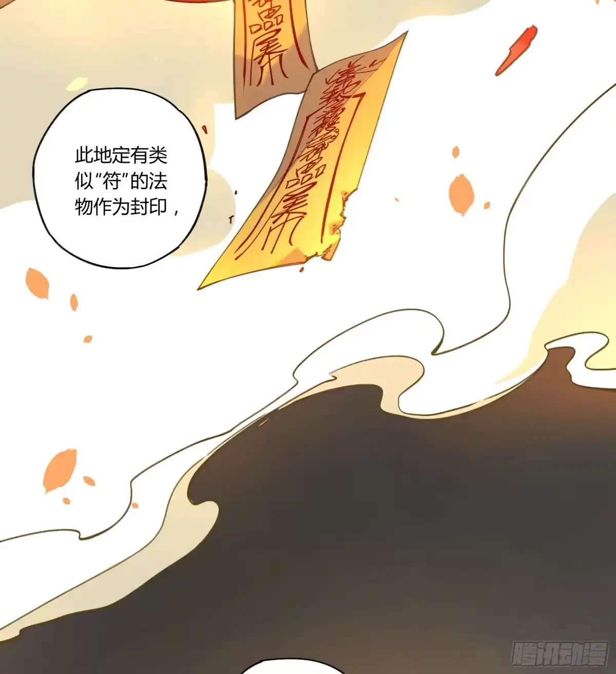 黑白有常 八卦阵 第35页