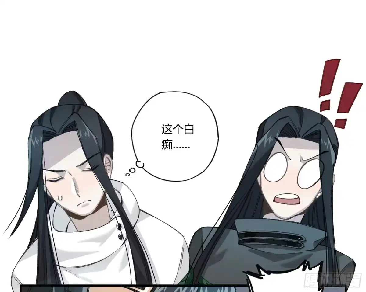 黑白有常 八卦阵 第83页