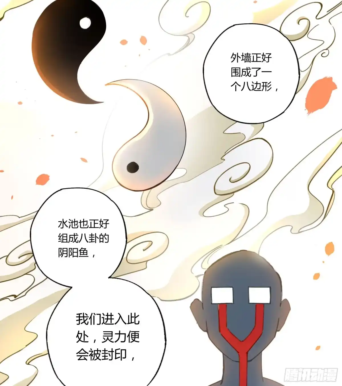 黑白有常 八卦阵 第33页