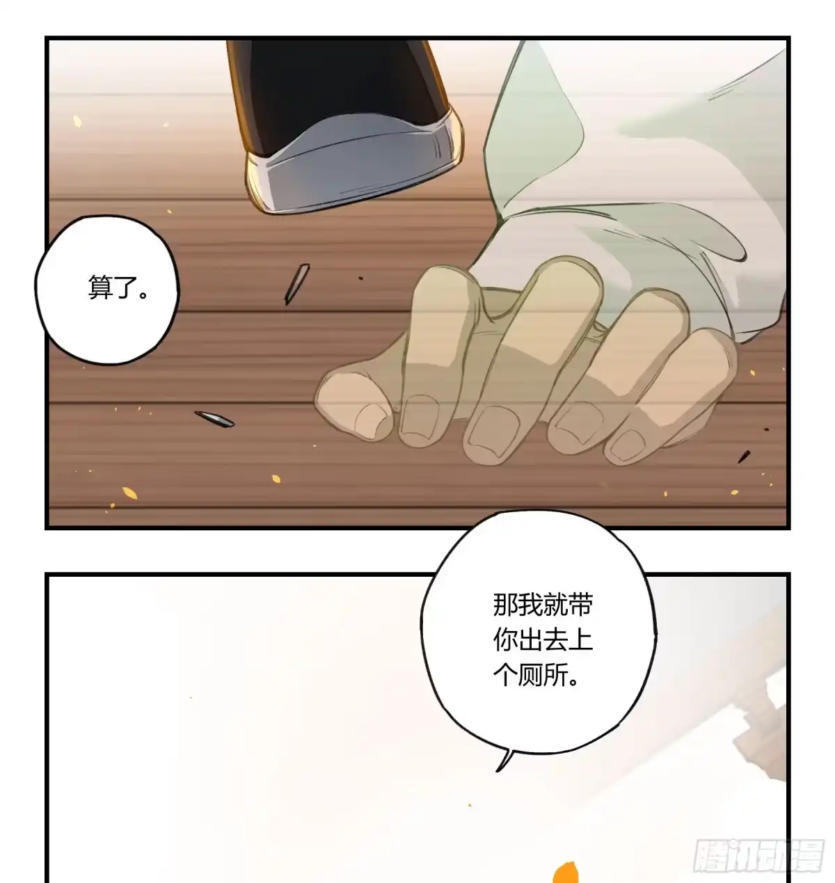 黑白有常 八卦阵 第75页