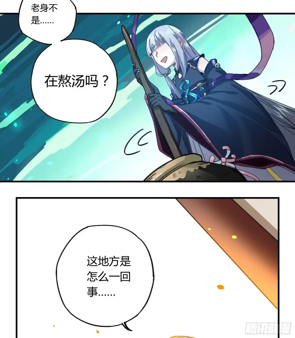 黑白有常 意料之外的状况 第57页