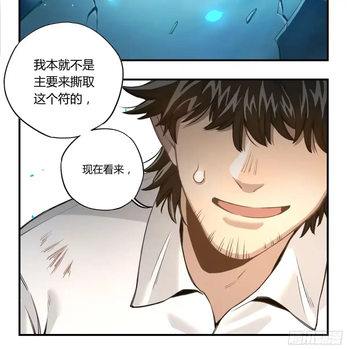黑白有常 意料之外的状况 第22页