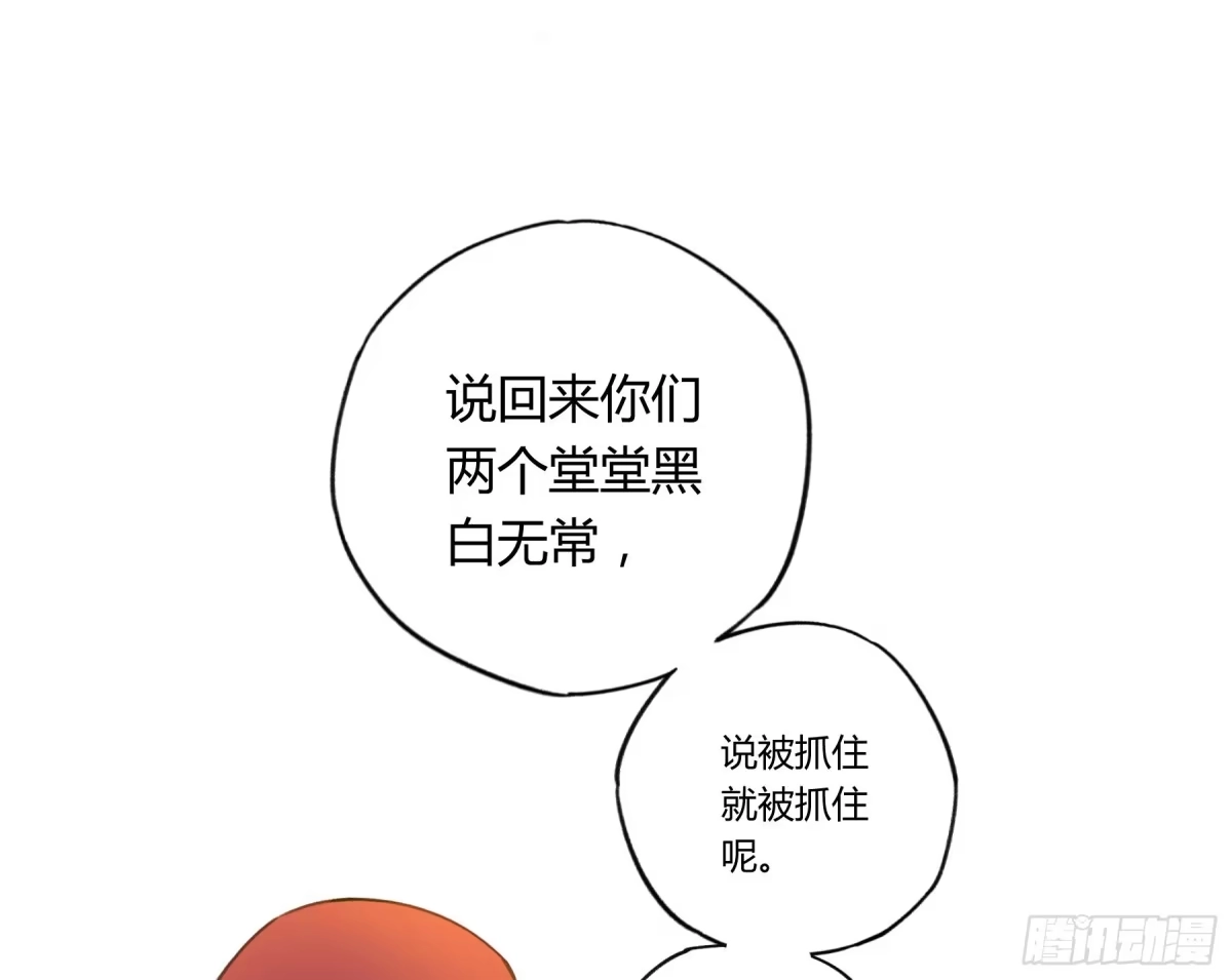 黑白有常 意料之外的状况 第32页