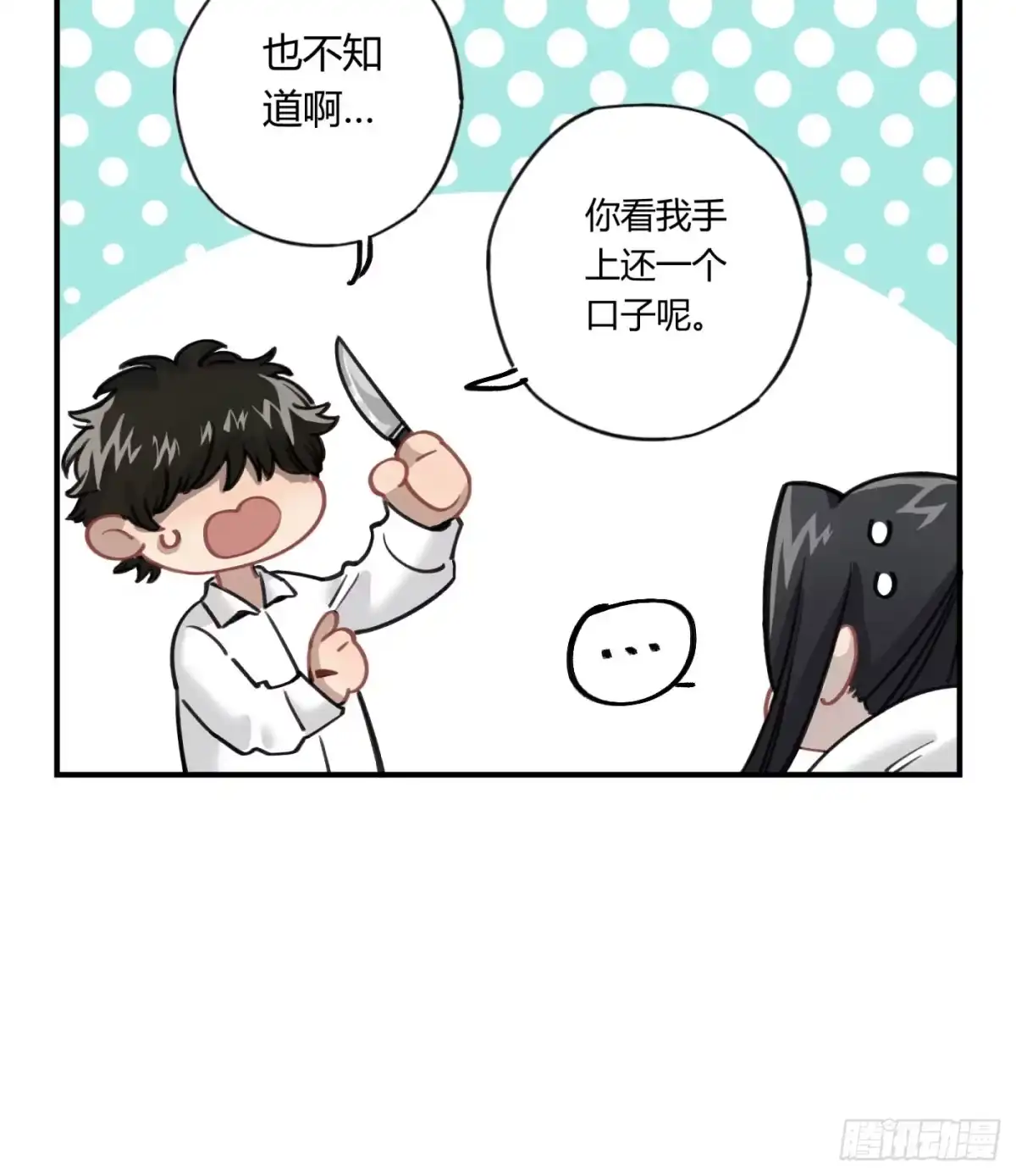 黑白有常 意料之外的状况 第68页