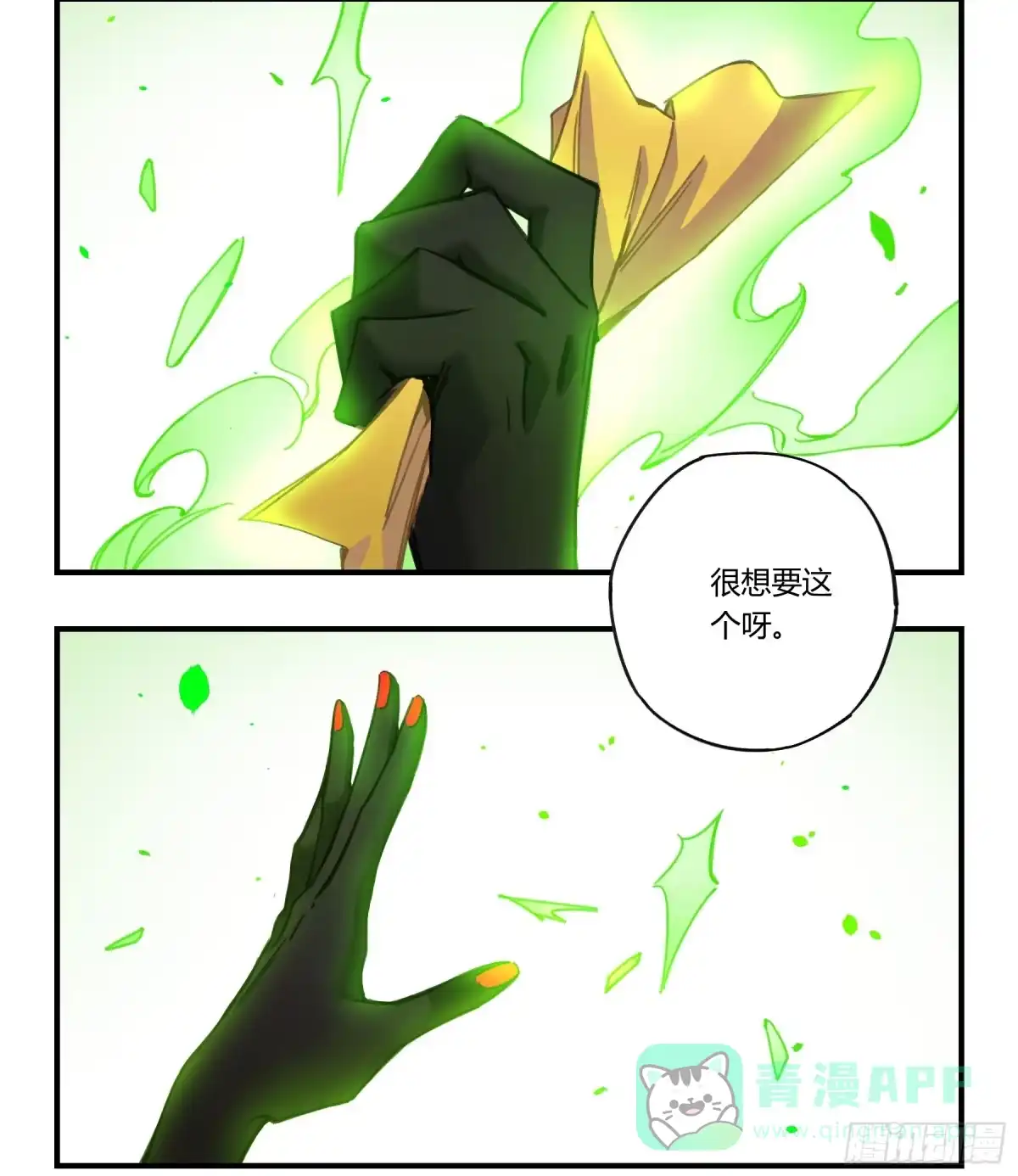 黑白有常 意料之外的状况 第31页