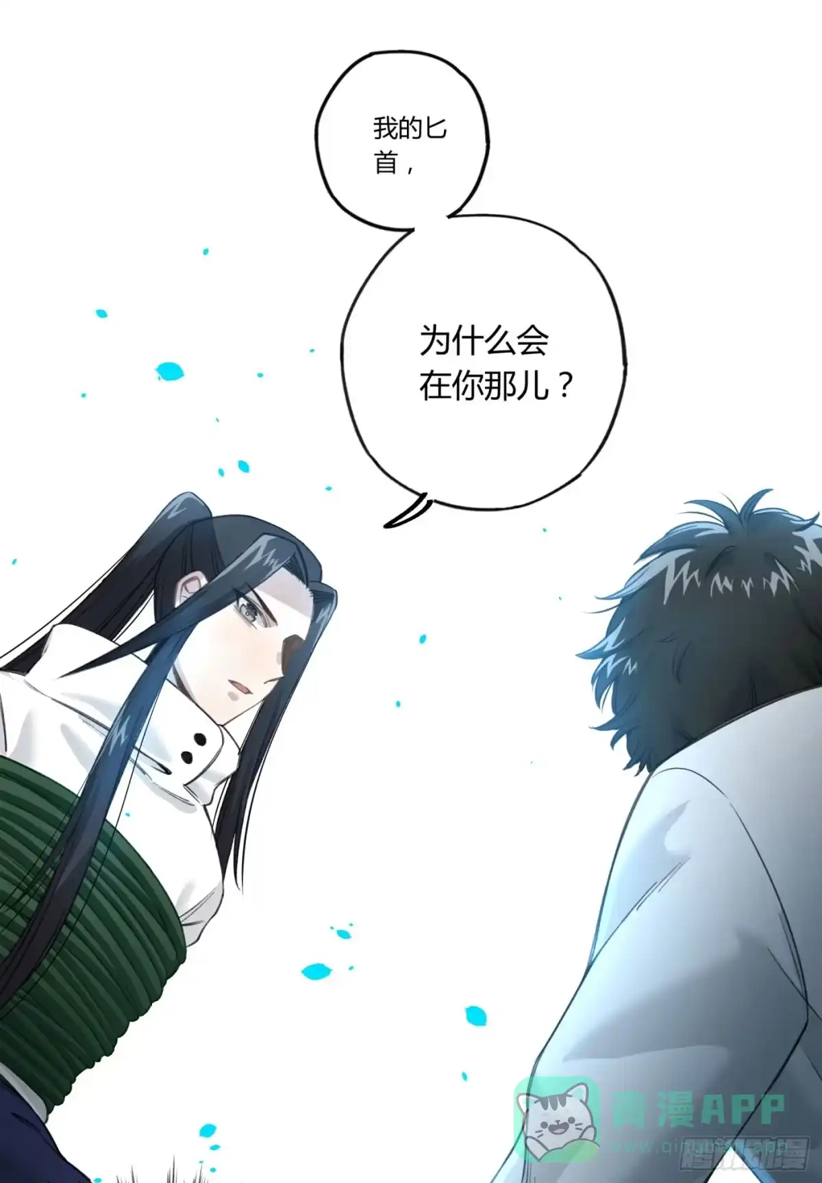 黑白有常 意料之外的状况 第66页