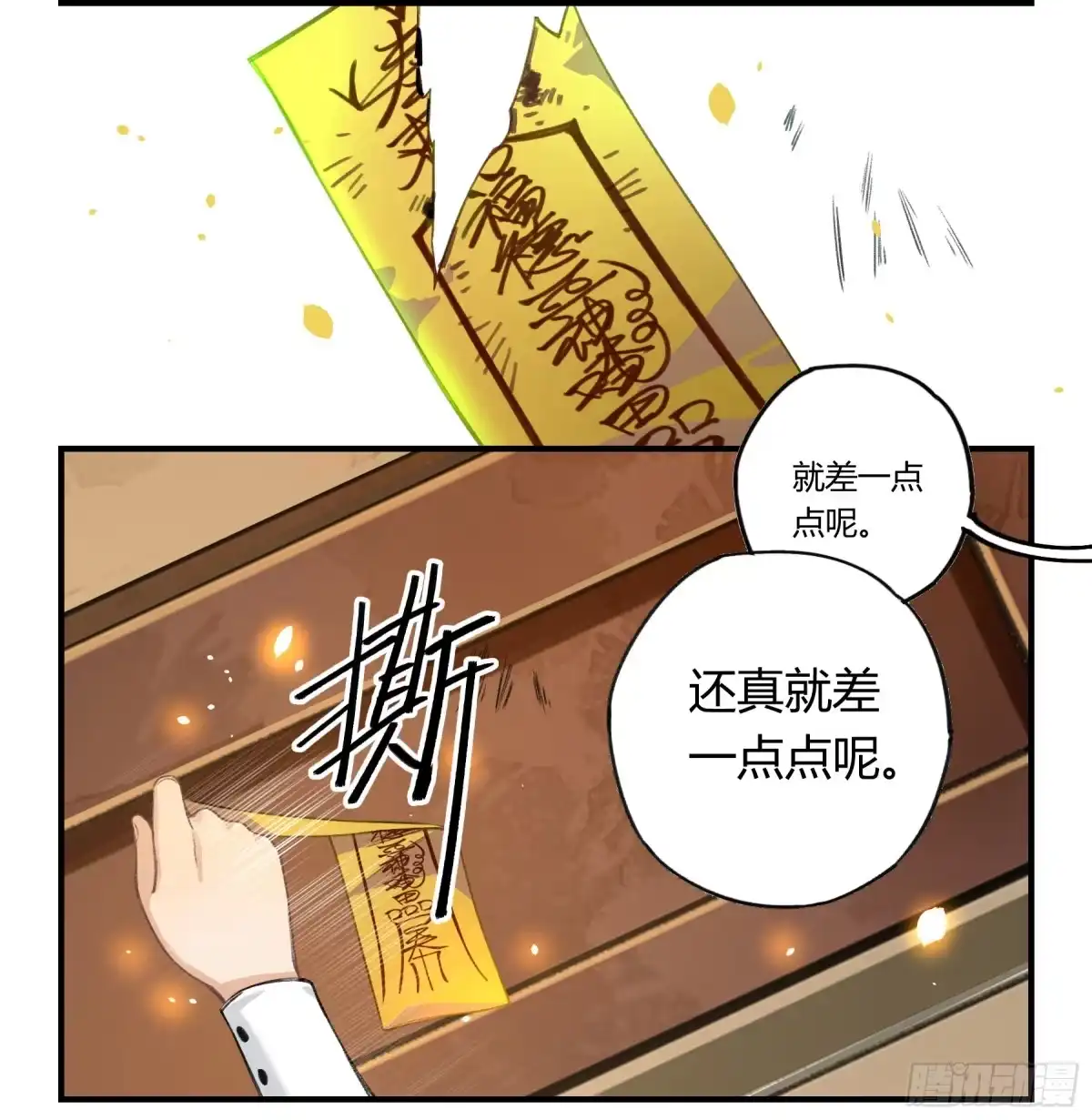 黑白有常 意料之外的状况 第17页