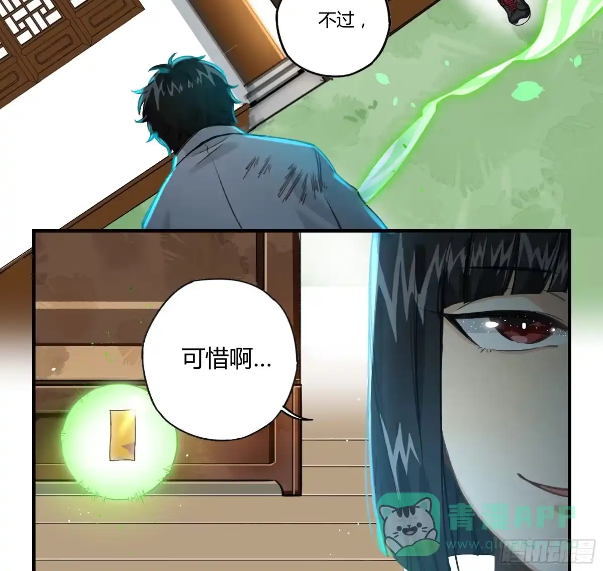 黑白有常 意料之外的状况 第16页