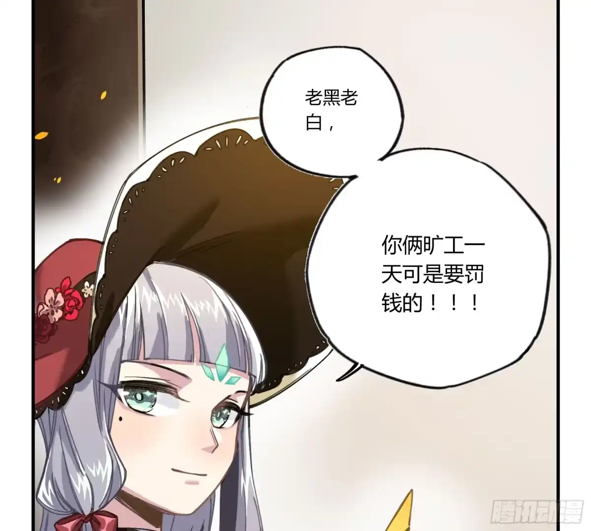 黑白有常 意料之外的状况 第27页