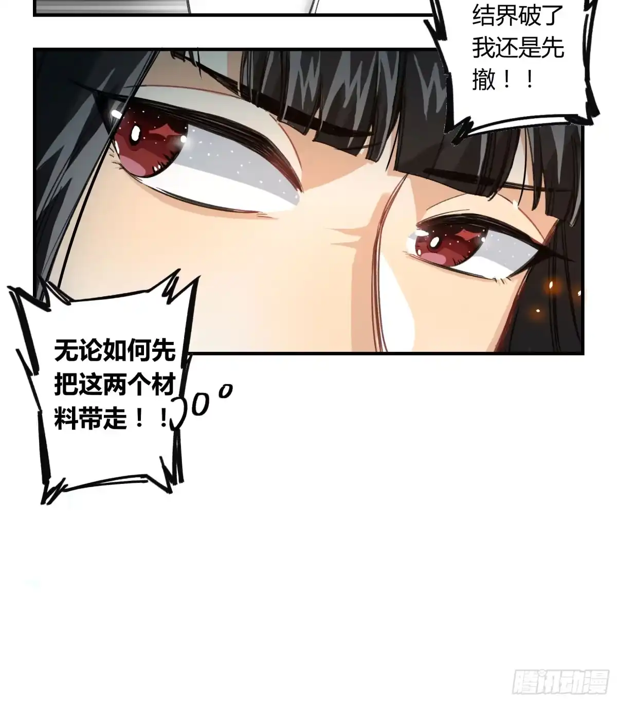 黑白有常 意料之外的状况 第38页