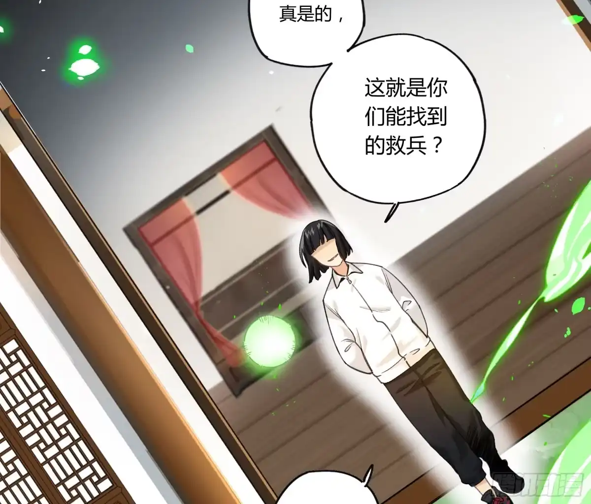 黑白有常 意料之外的状况 第15页