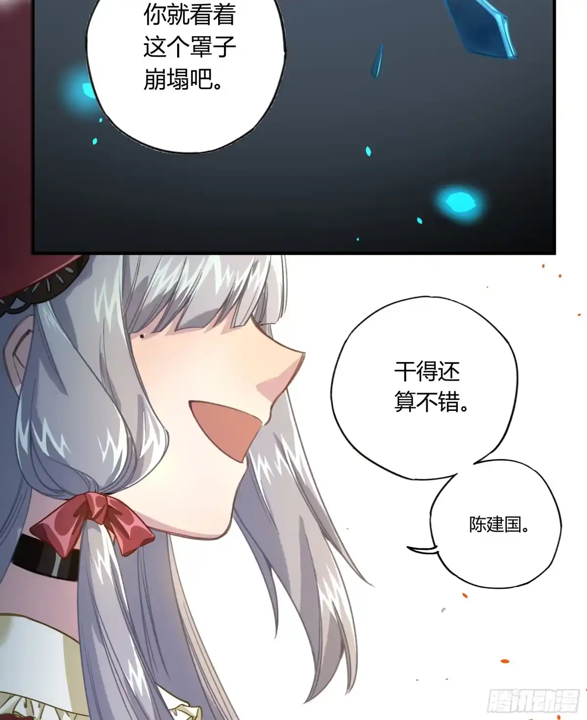 黑白有常 意料之外的状况 第25页