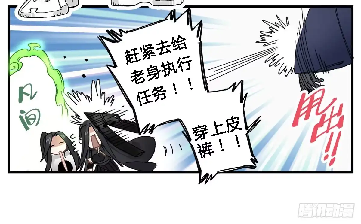 黑白有常 没有灵体的男人 第30页