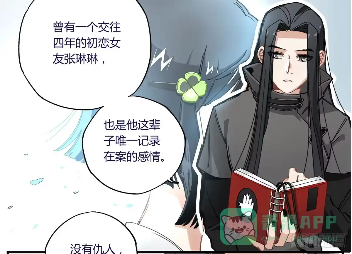 黑白有常 没有灵体的男人 第21页