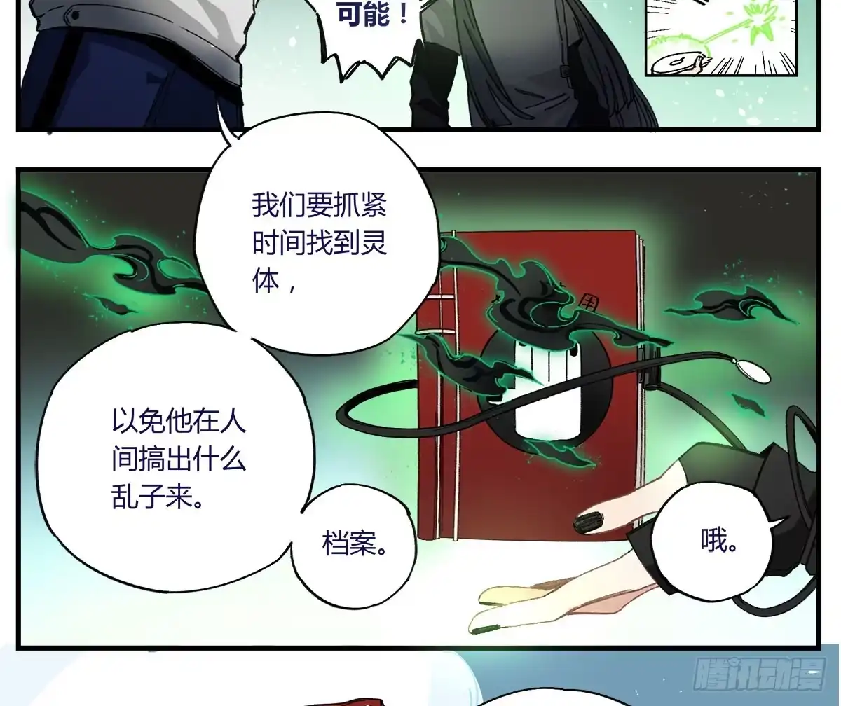 黑白有常 没有灵体的男人 第19页