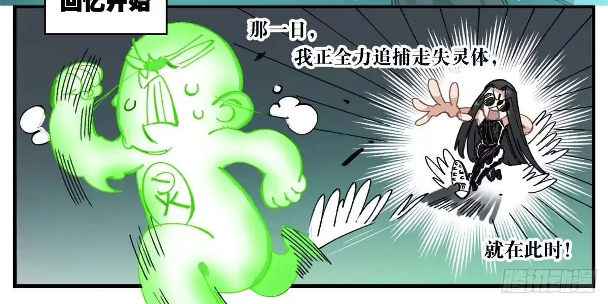 黑白有常 没有灵体的男人 第4页