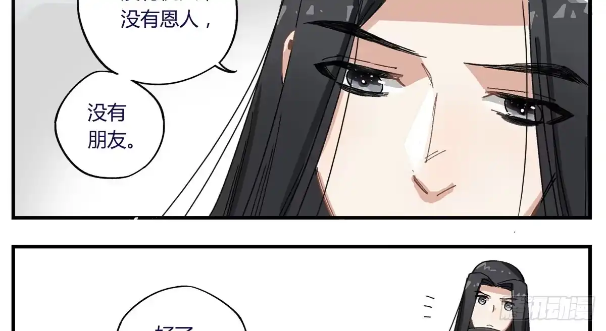 黑白有常 没有灵体的男人 第22页