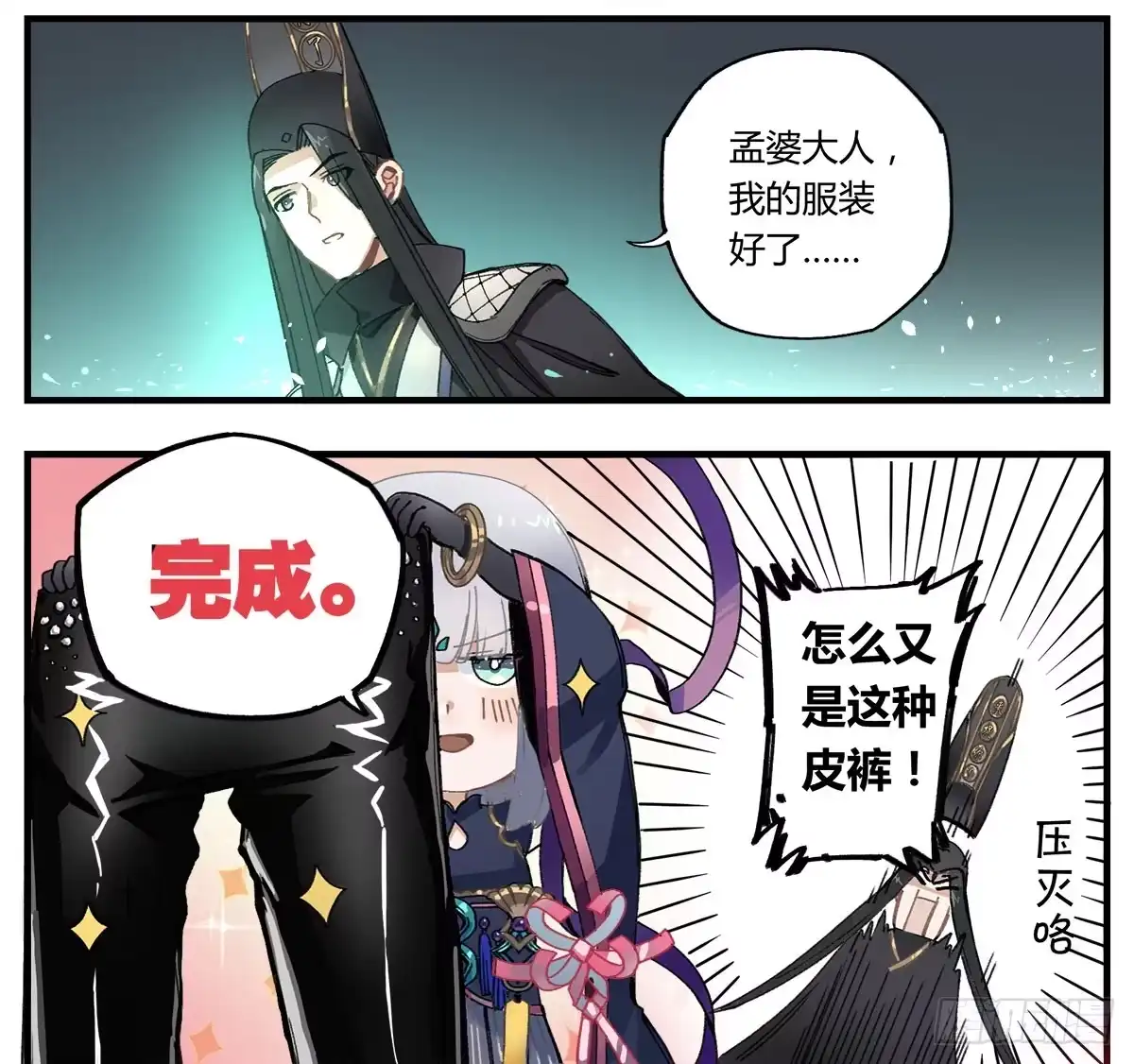 黑白有常 没有灵体的男人 第3页