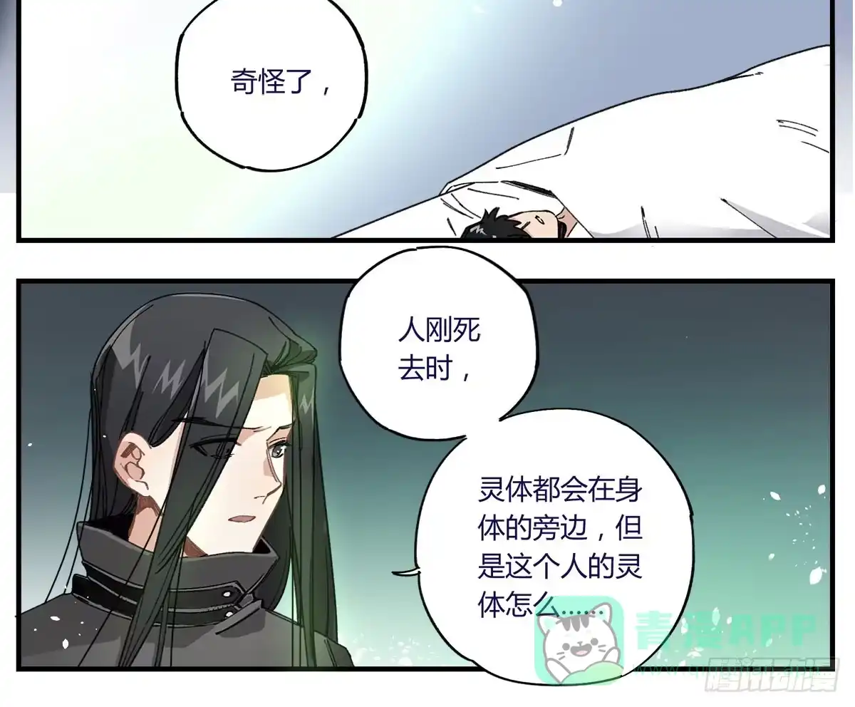 黑白有常 没有灵体的男人 第16页