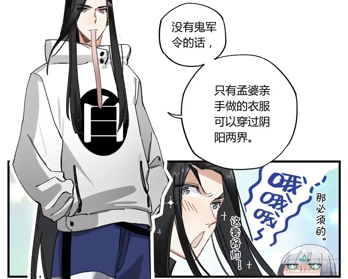 黑白有常 没有灵体的男人 第10页