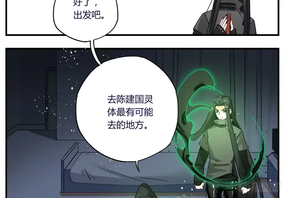 黑白有常 没有灵体的男人 第23页