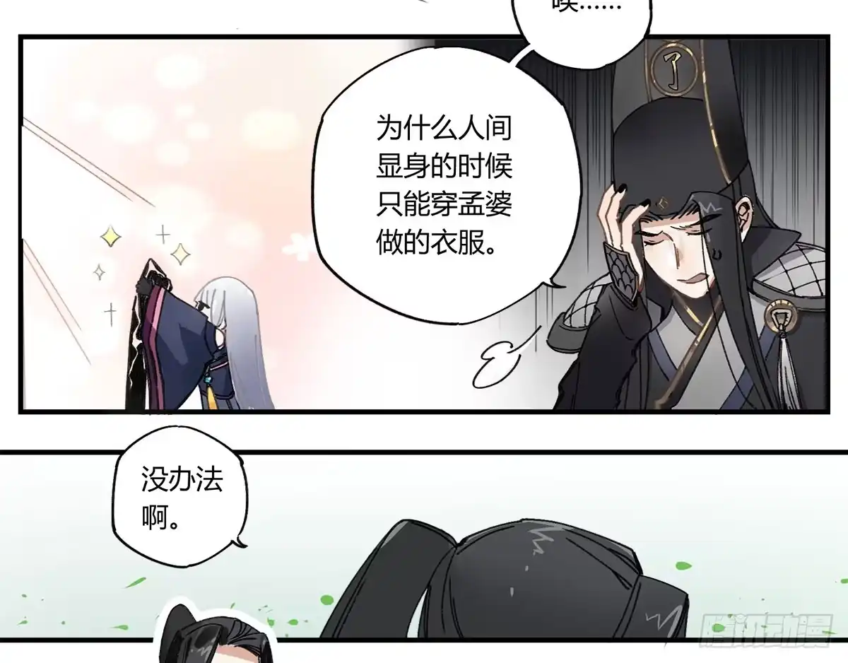 黑白有常 没有灵体的男人 第9页