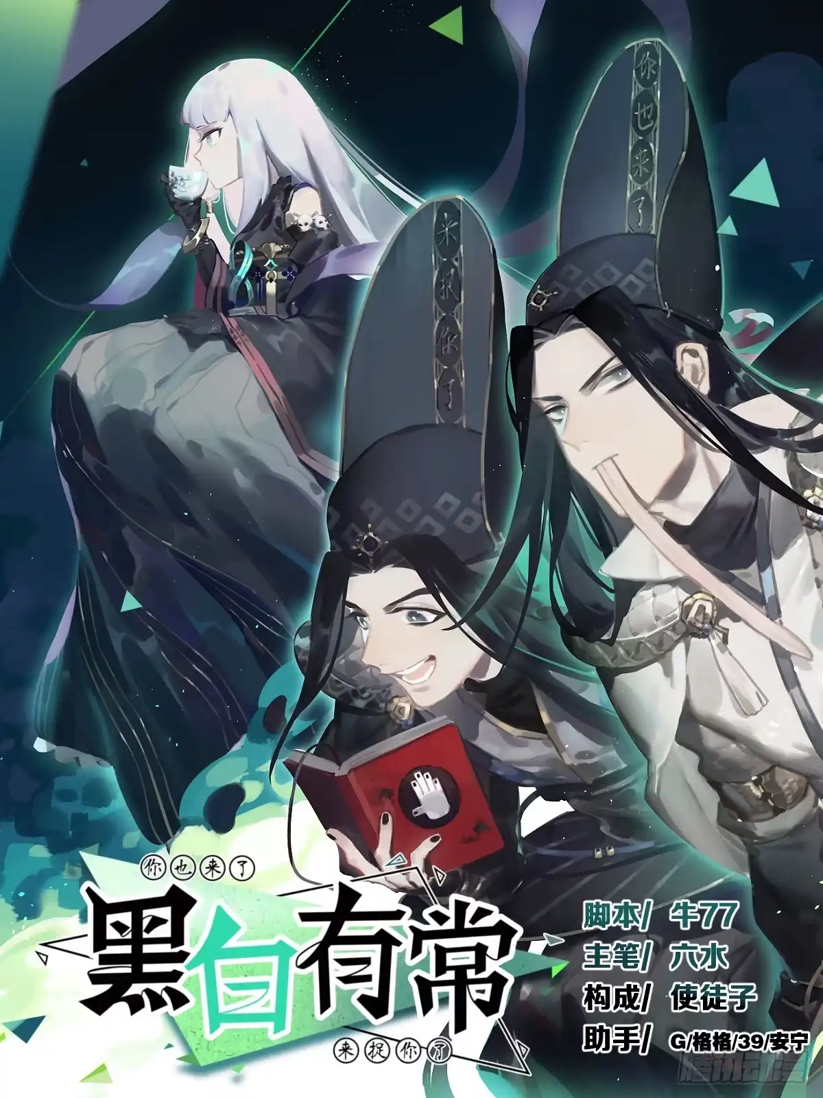 黑白有常 没有灵体的男人 第27页
